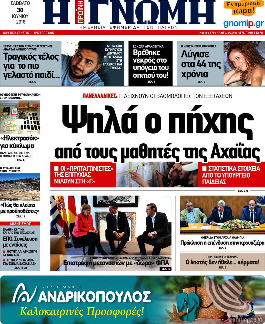 Η Γνώμη