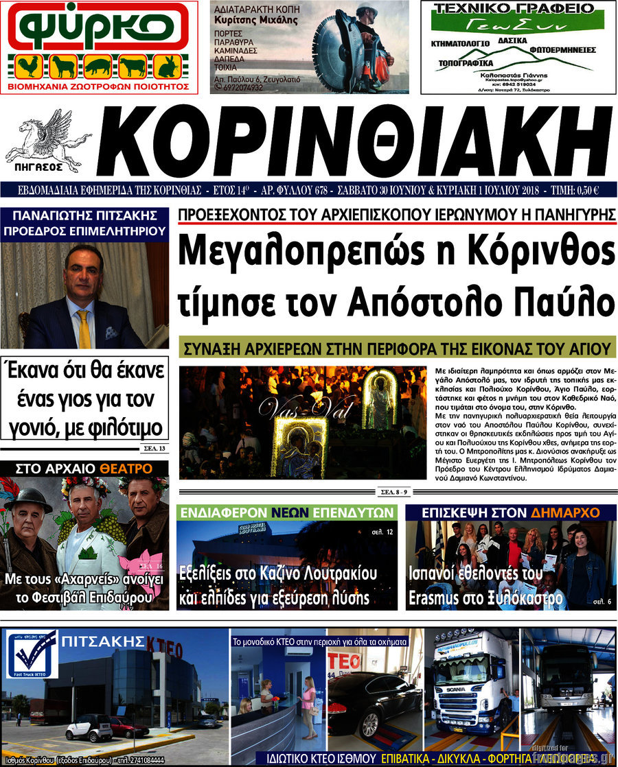 Κορινθιακή