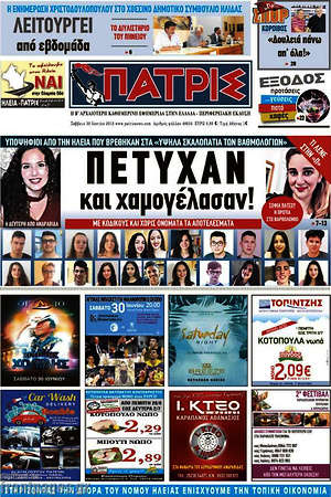 Πρωτοσέλιδο Πατρίς