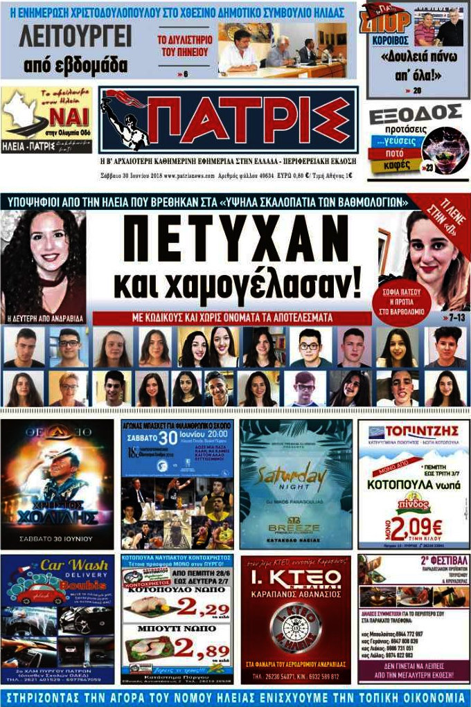 Πατρίς