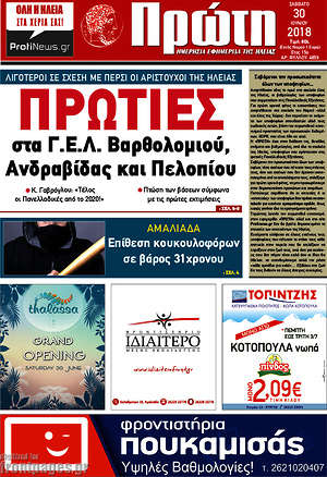 Πρωτοσέλιδο Πρώτη