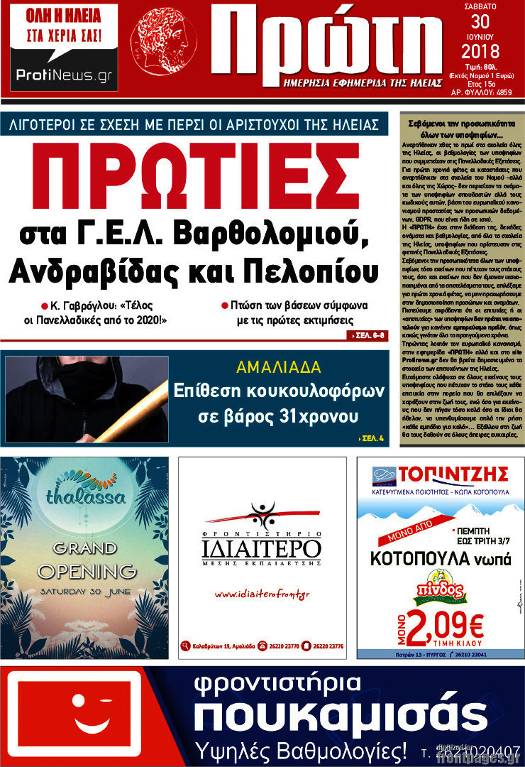 Πρώτη