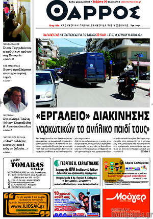 Πρωτοσέλιδο Θάρρος