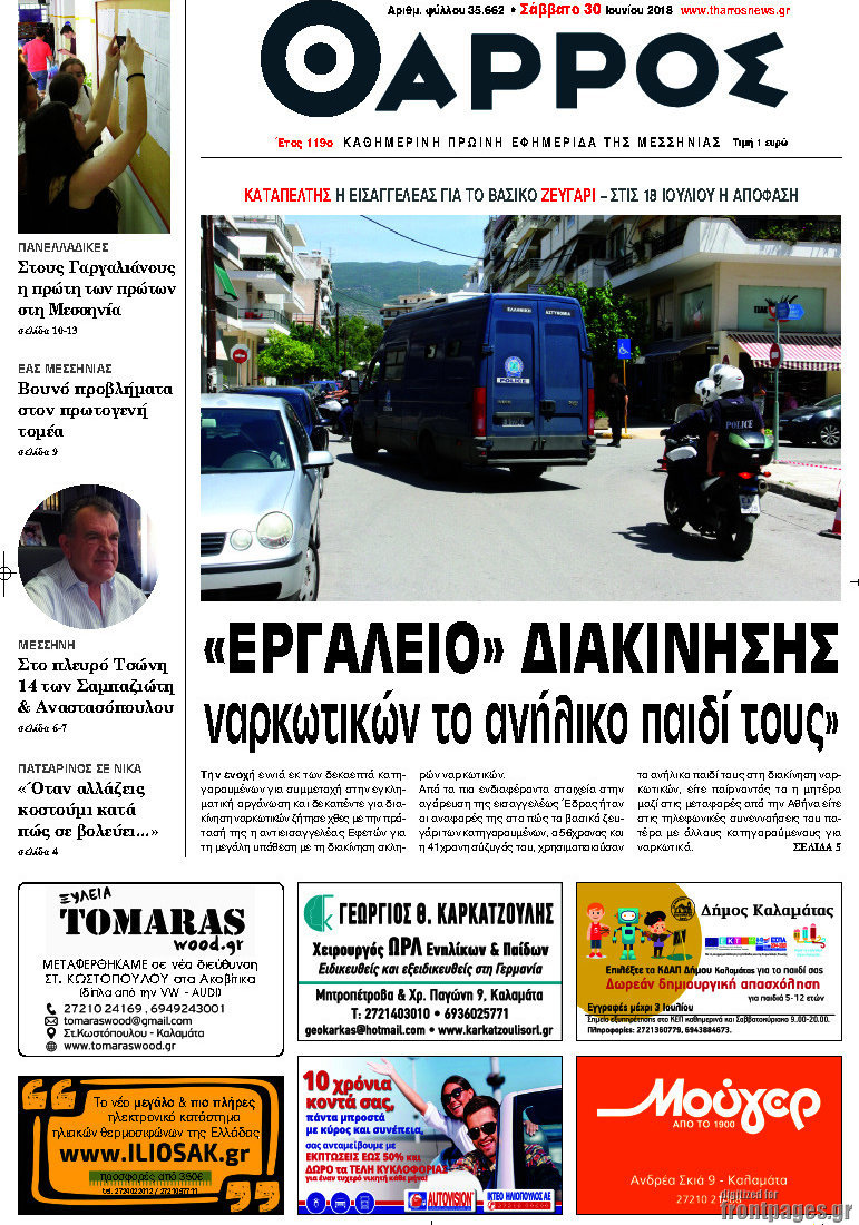 Θάρρος