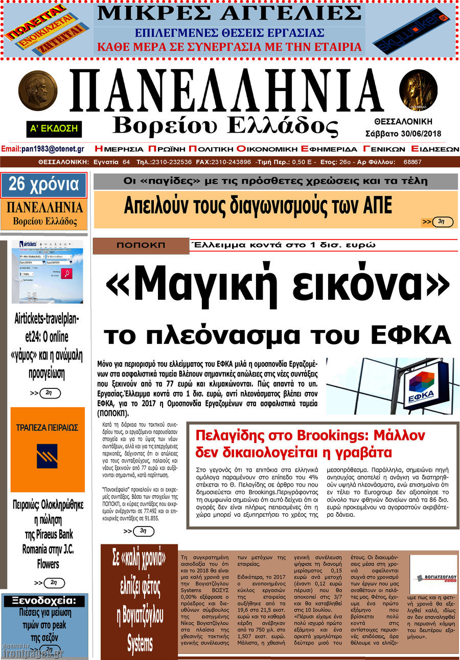 Πανελλήνια Β. Ελλάδος