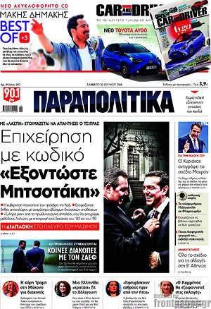 Παραπολιτικά: Επιχείρηση με κωδικό "Εξοντώστε το Μητσοτάκη"