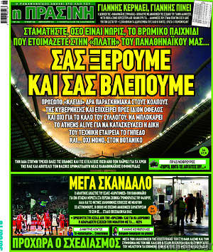 Πρωτοσέλιδο εφημερίδας Η Πράσινη - protoselida
