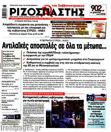 Αντιλαϊκές αποστολές σε όλα τα μέτωπα