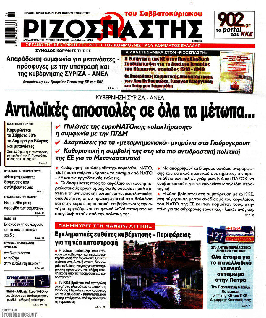 Ριζοσπάστης
