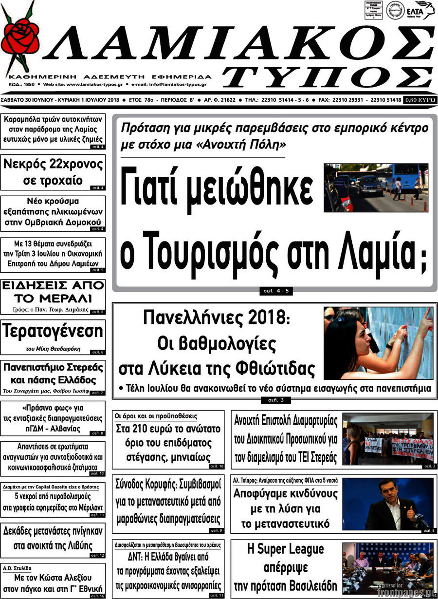Λαμιακός Τύπος