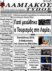 /Λαμιακός Τύπος