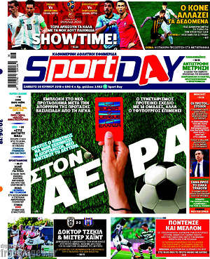 Πρωτοσέλιδο εφημερίδας Sport Day - protoselida