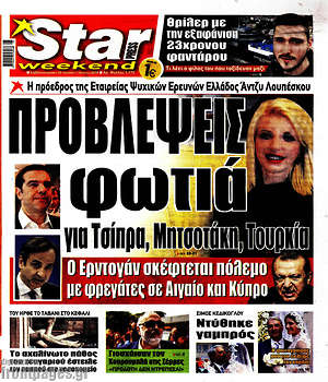 Πρωτοσέλιδο εφημερίδας Star press - protoselida