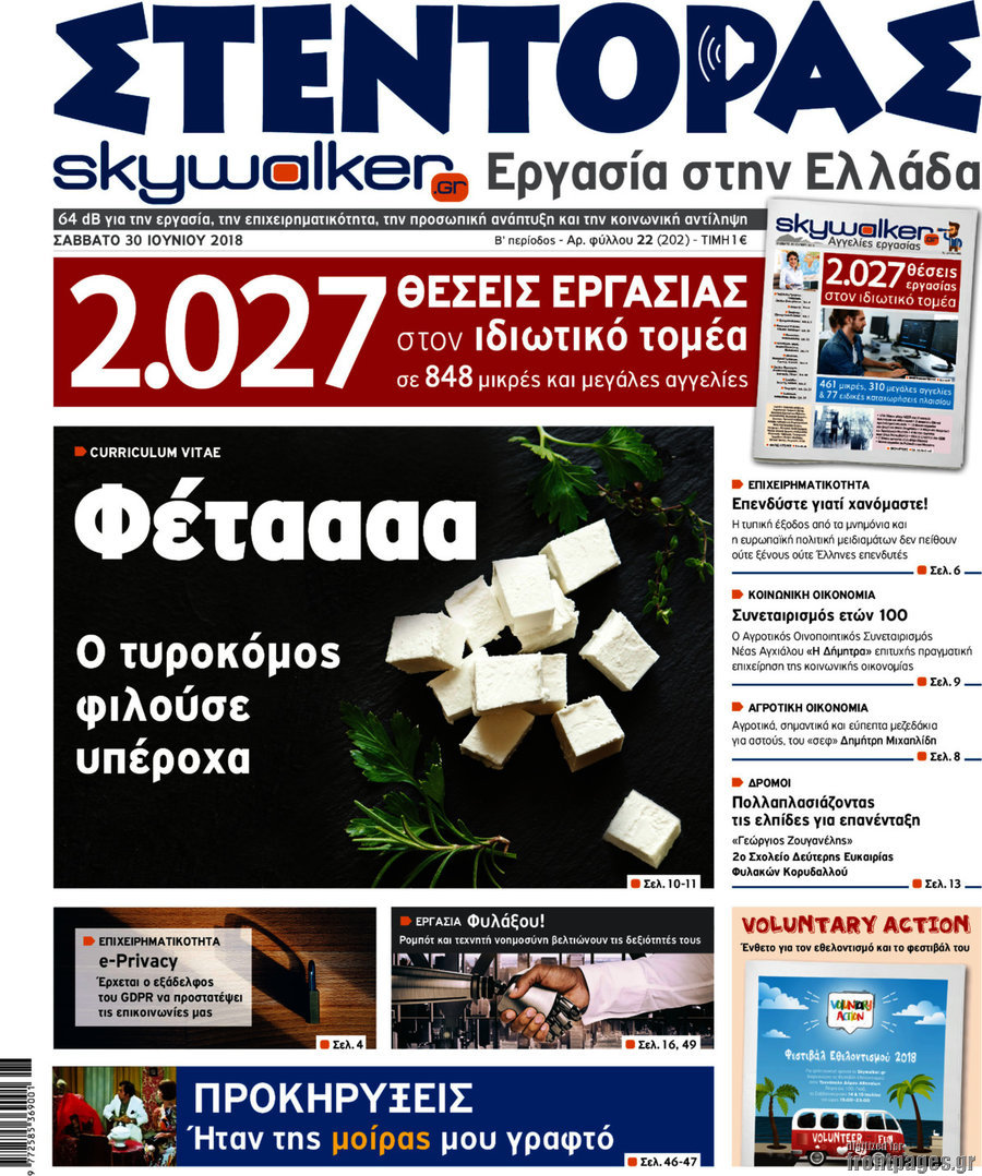Στέντορας