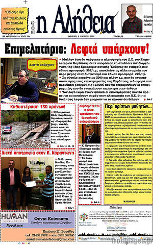 Πρωτοσέλιδο Η Αλήθεια