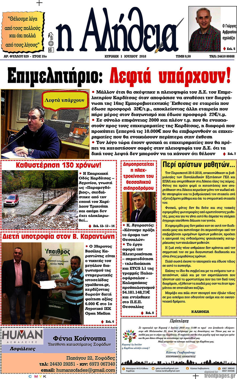 Η Αλήθεια