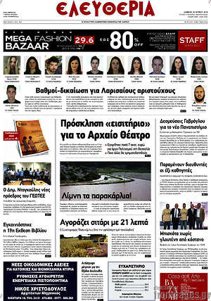 Πρωτοσέλιδο Ελευθερία