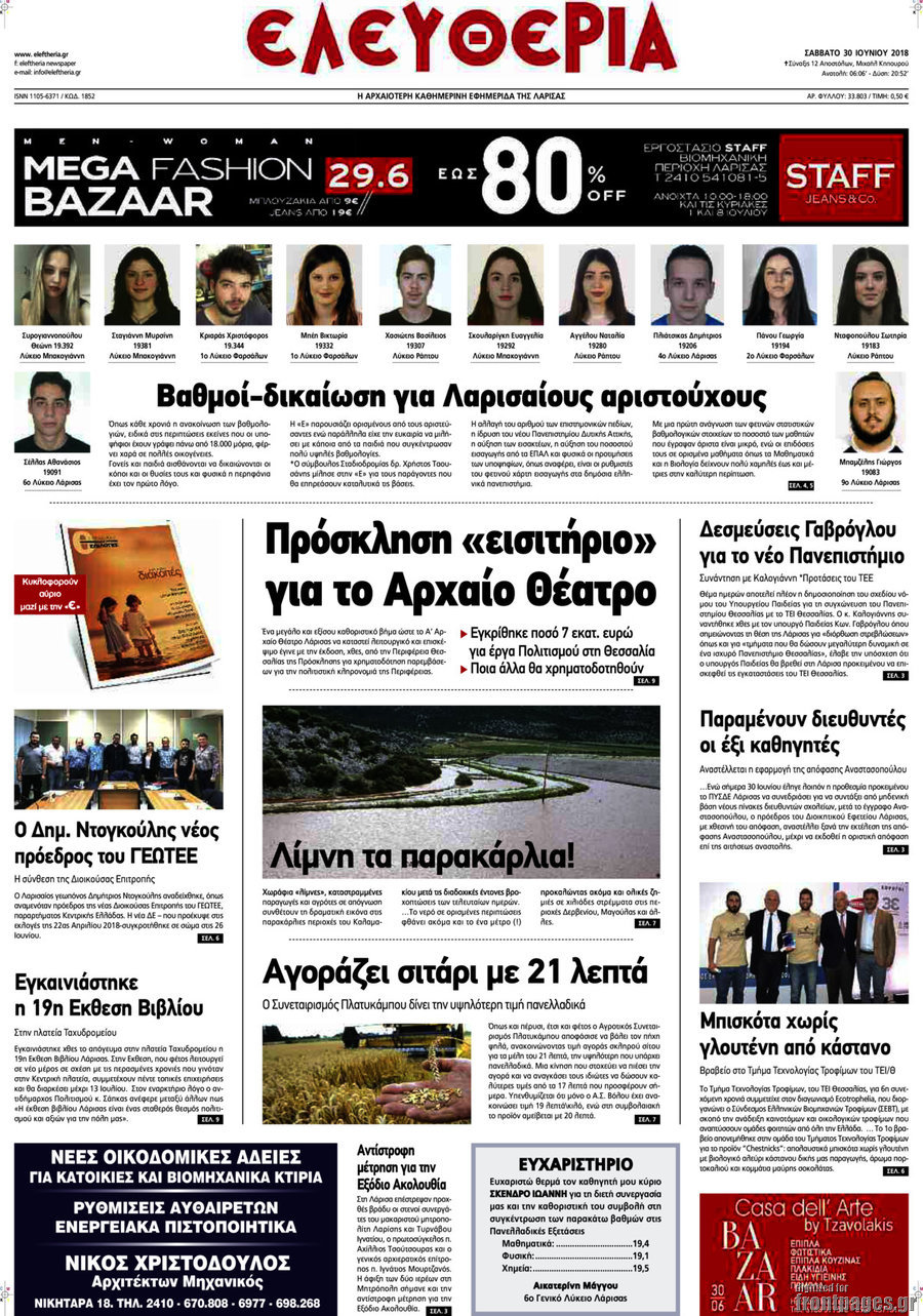 Ελευθερία