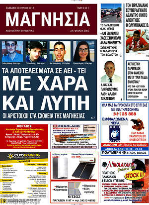 Πρωτοσέλιδο Μαγνησία