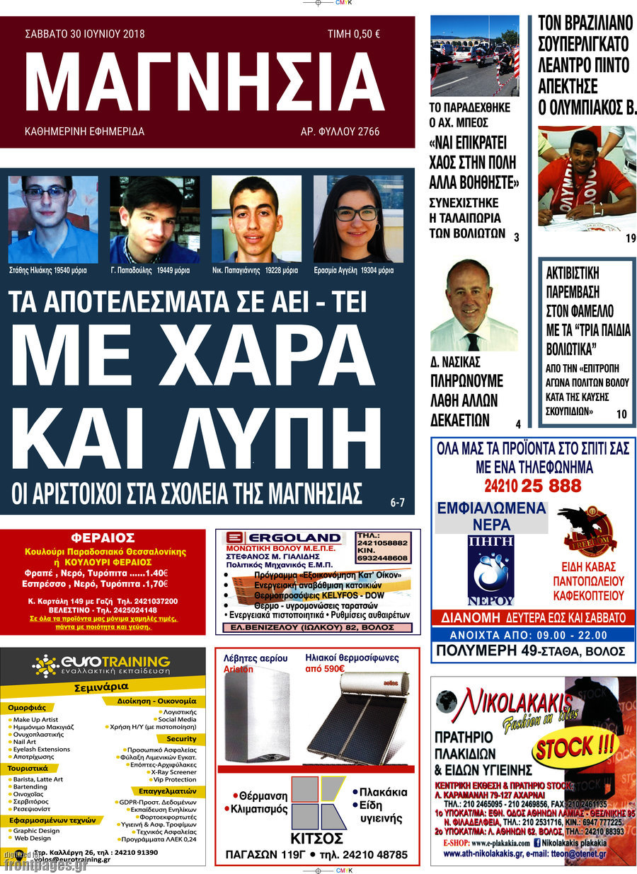 Μαγνησία