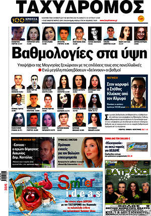 Πρωτοσέλιδο Ταχυδρόμος