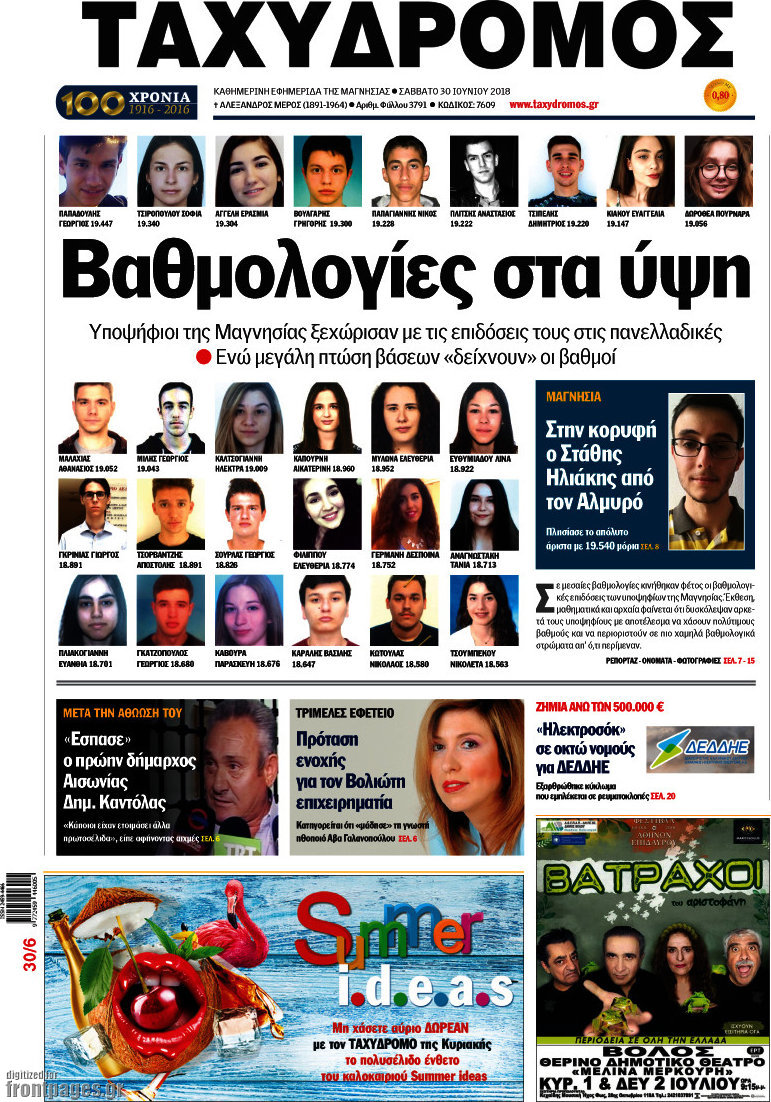 Ταχυδρόμος