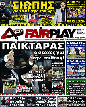 Πρωτοσέλιδο εφημερίδας Fair Play - protoselida