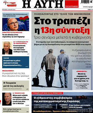 Αυγή: Στο τραπέζι η 13η σύνταξη