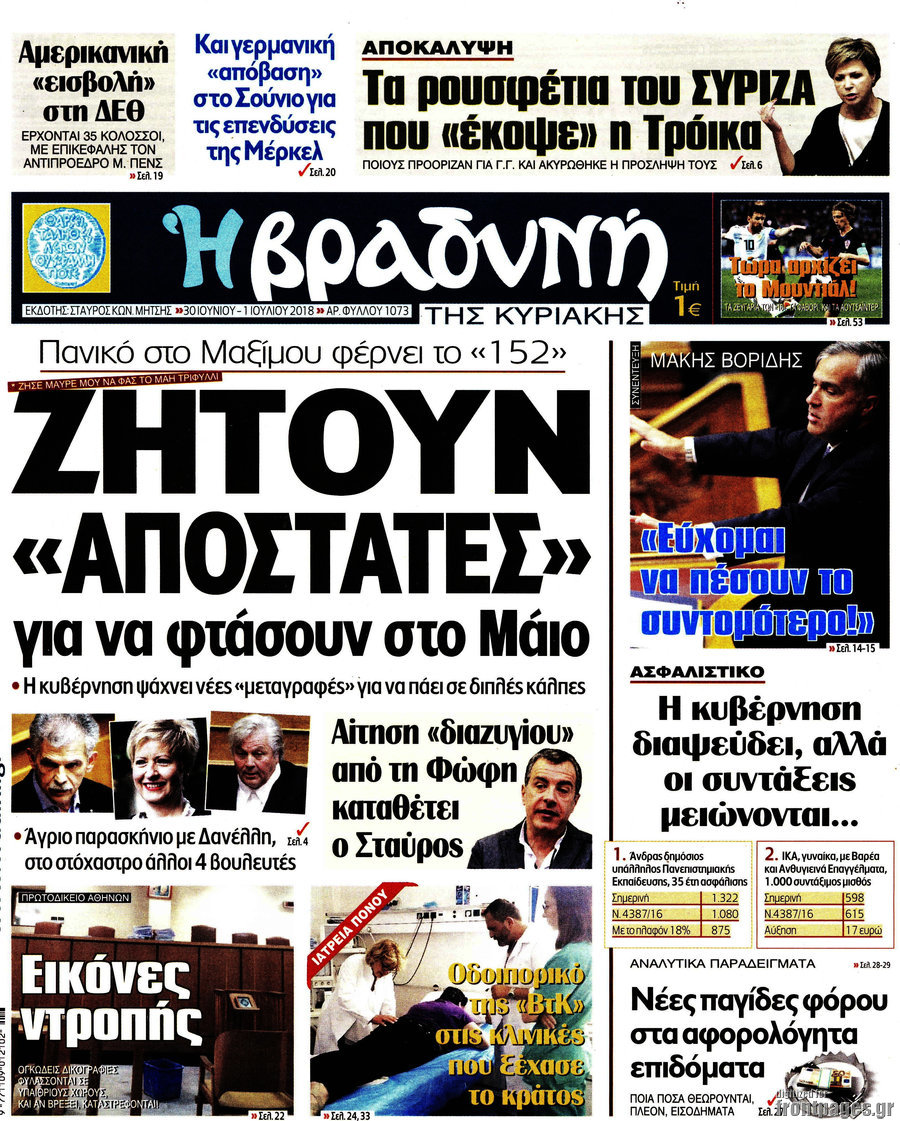 Βραδυνή