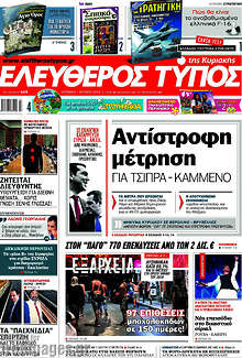 Αντίστροφη μέτρηση για Τσίπρα - Καμμένο