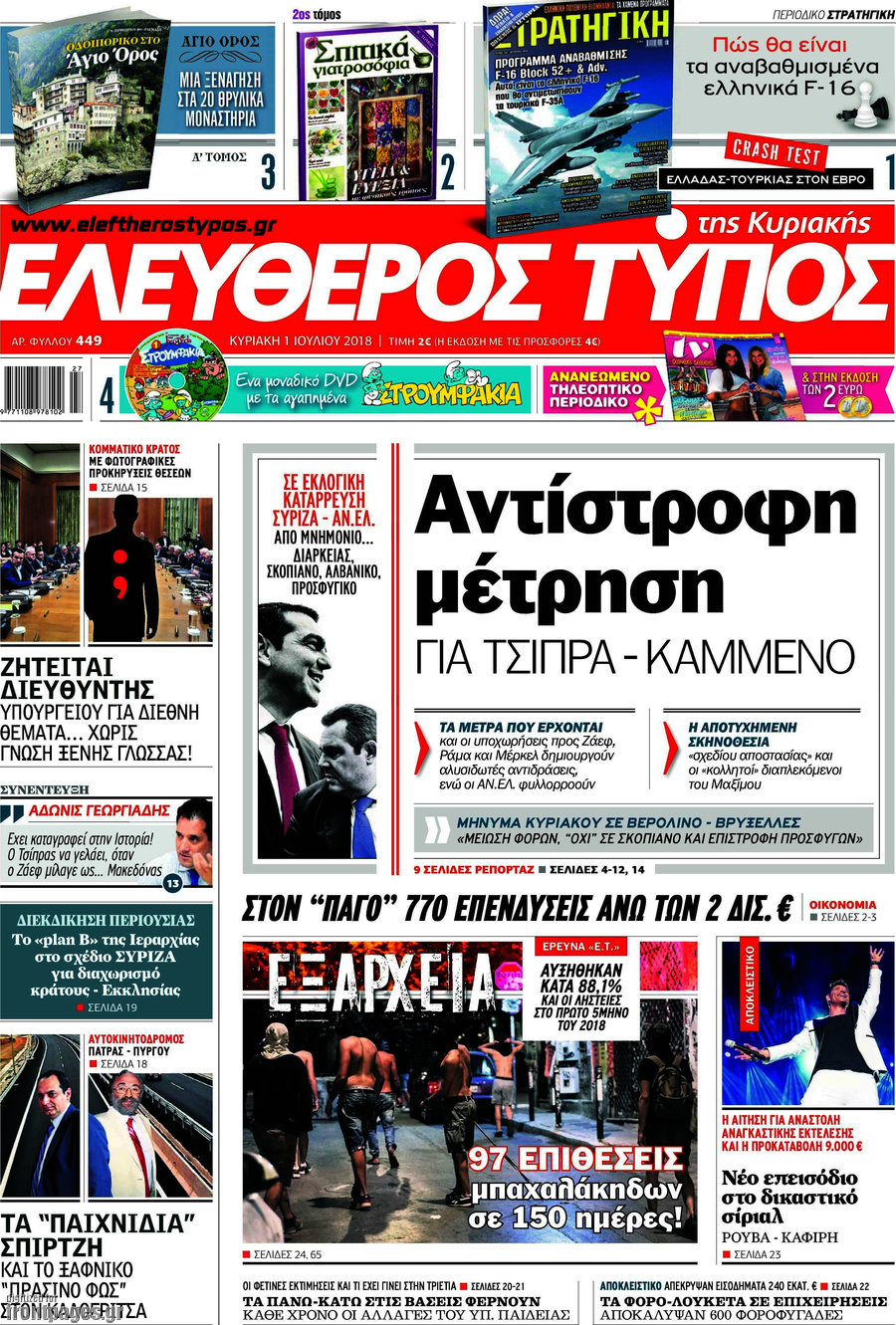 Ελεύθερος Τύπος