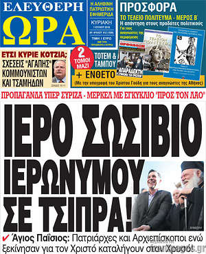 Πρωτοσέλιδο εφημερίδας Ελεύθερη ώρα - protoselida