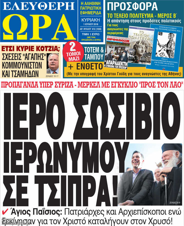 Ελεύθερη ώρα