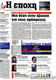 /Εποχή