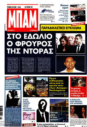 Πρωτοσέλιδο εφημερίδας Μπαμ - protoselida
