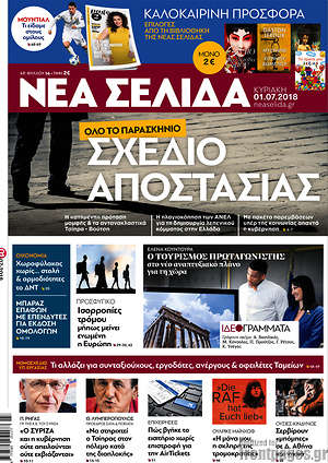 Νέα Σελίδα: Σχέδιο αποστασίας