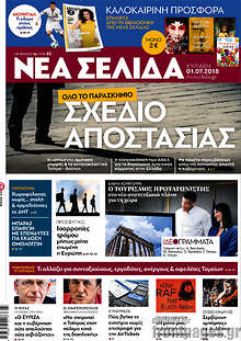 Σχέδιο αποστασίας