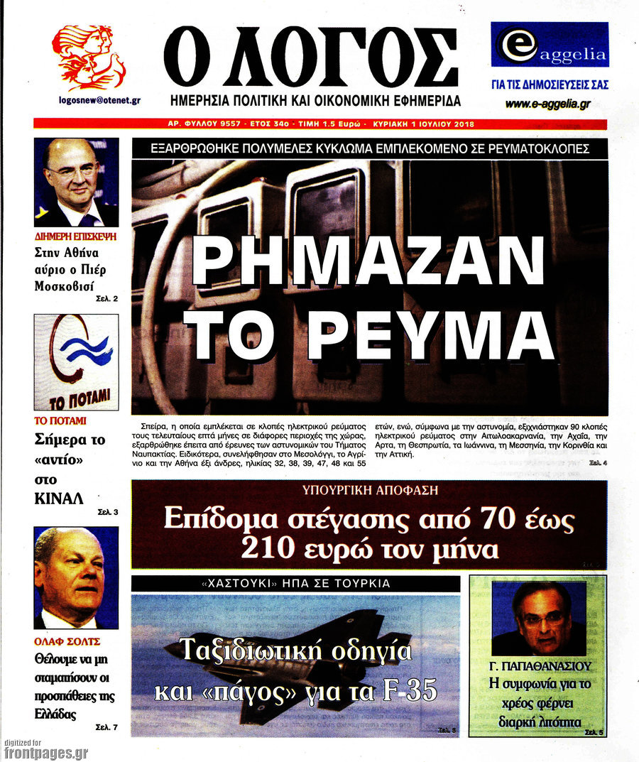 Ο Λόγος