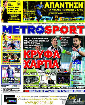 Πρωτοσέλιδο εφημερίδας MetroSport - protoselida