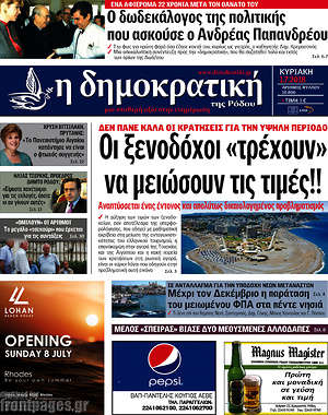Πρωτοσέλιδο Δημοκρατική Ρόδου