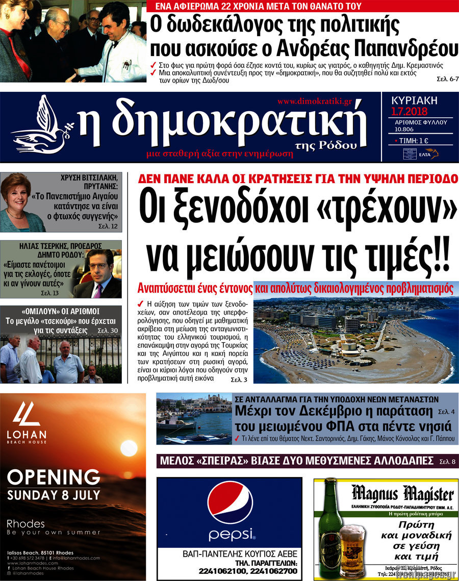 Δημοκρατική Ρόδου