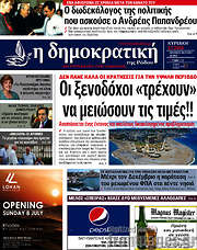 /Δημοκρατική Ρόδου