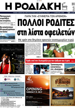 Πρωτοσέλιδο Η Ροδιακή