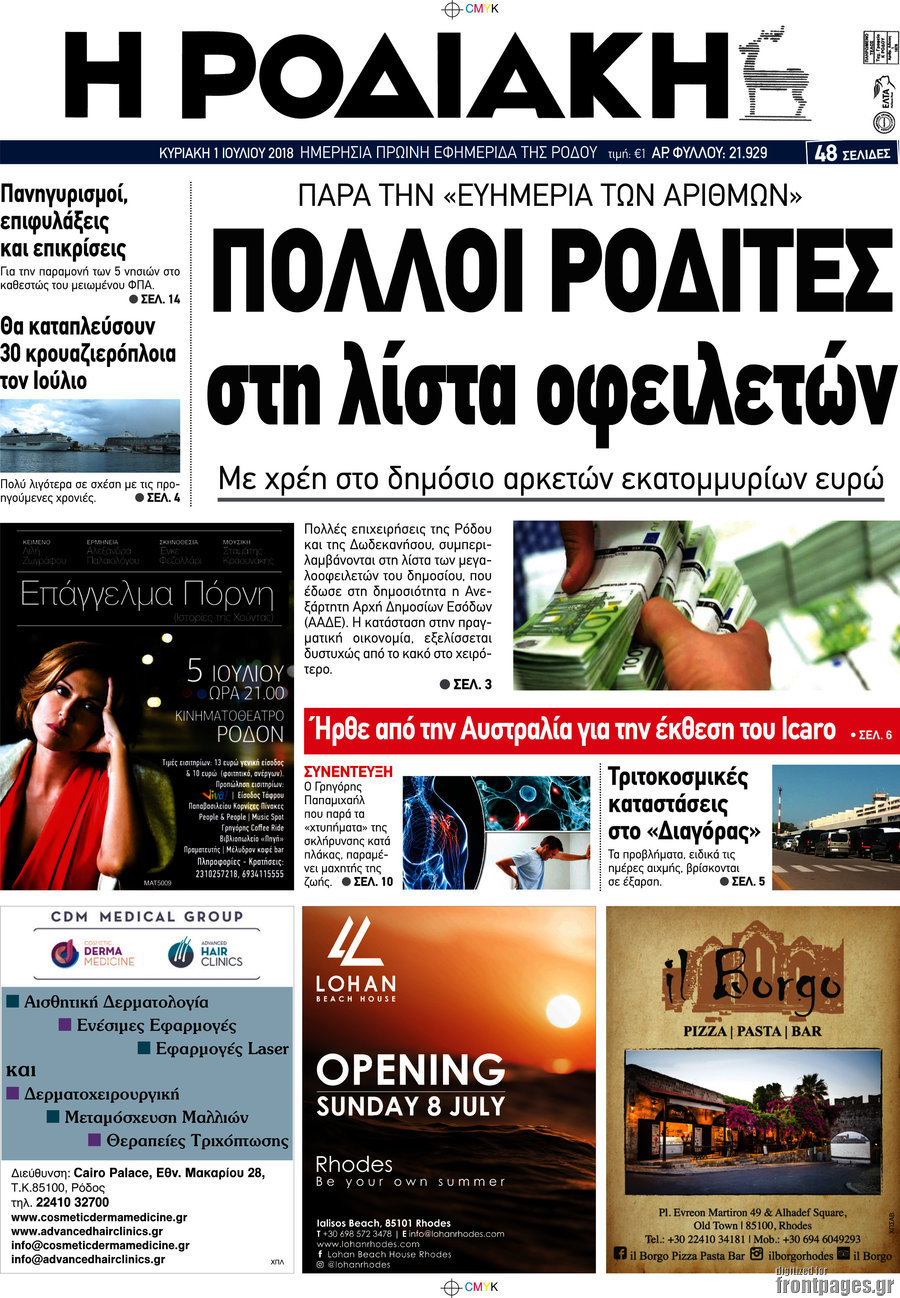 Η Ροδιακή