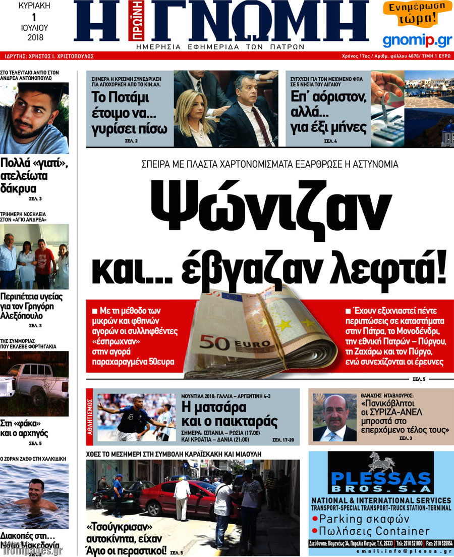 Η Γνώμη