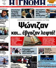 /Η Γνώμη