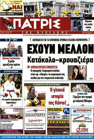 Πρωτοσέλιδο Πατρίς
