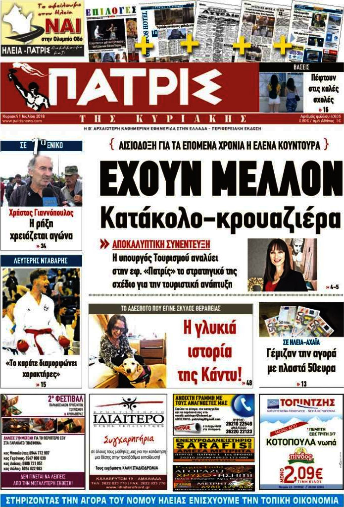 Πατρίς