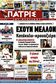 /Πατρίς
