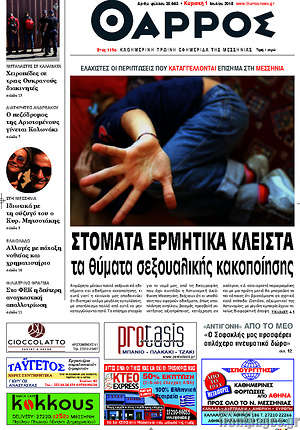 Πρωτοσέλιδο Θάρρος
